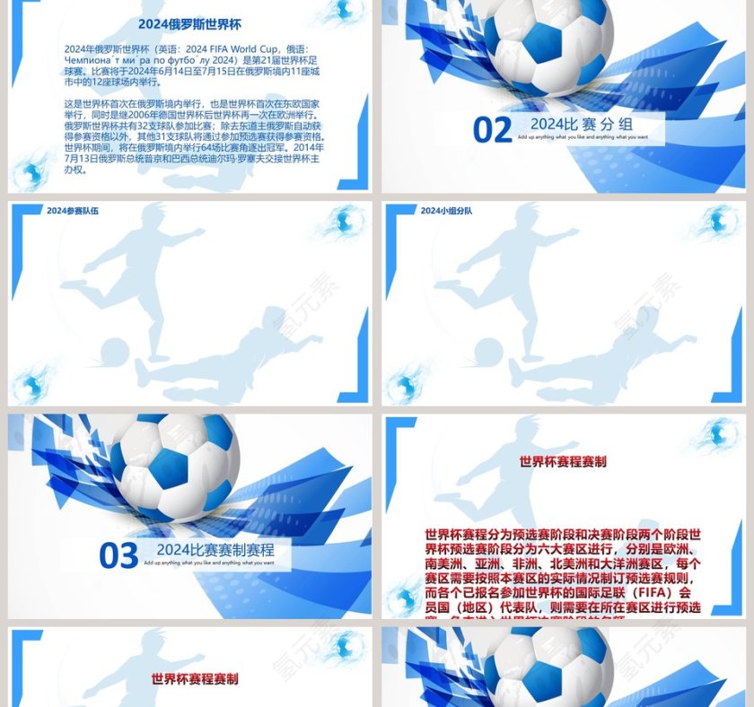 俄罗斯世界杯PPT第2张