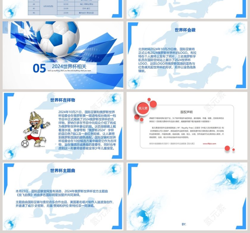 俄罗斯世界杯PPT第4张
