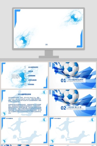 俄罗斯世界杯PPT