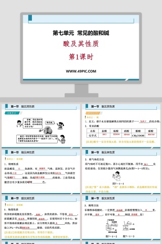 酸及其性质-第教学ppt课件