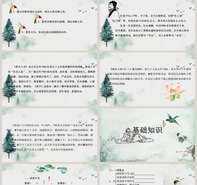 杜甫诗三首读书分享会语文教师说课ppt 第2张