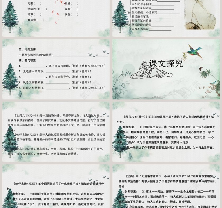 杜甫诗三首读书分享会语文教师说课ppt 第3张