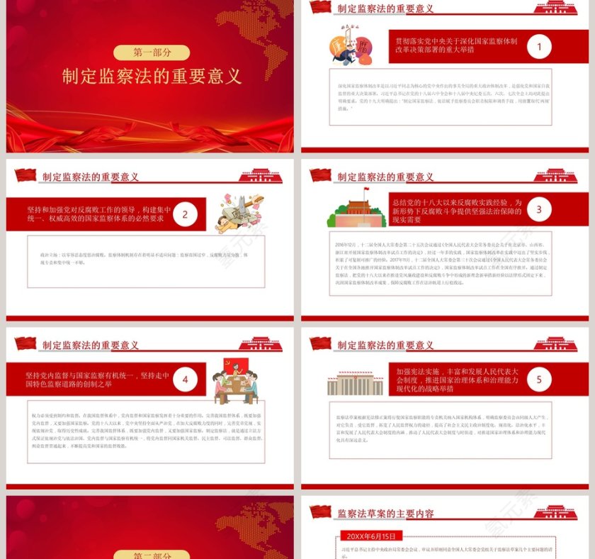 国家监察法权威发布学习解读PPT模板第2张