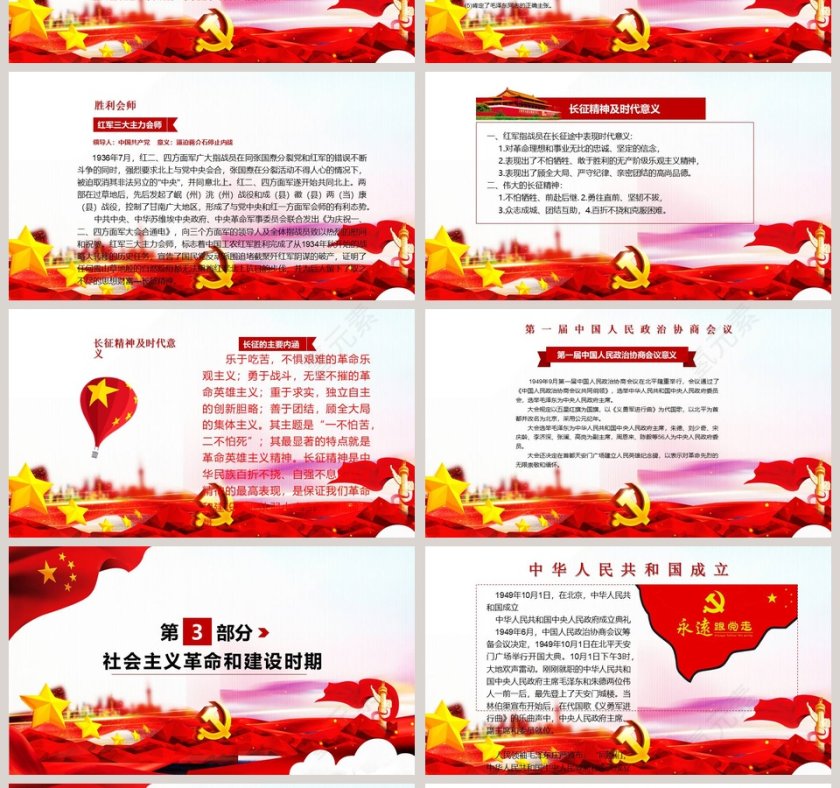 背景光辉的历程建党98周年党的光辉历程PPT模板第4张