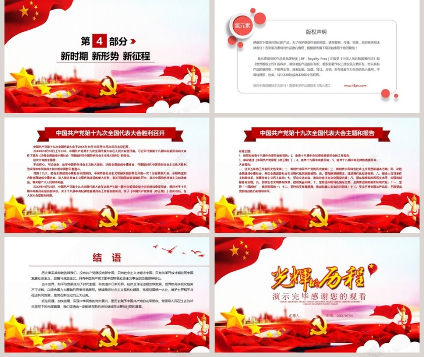 背景光辉的历程建党98周年党的光辉历程PPT模板第5张