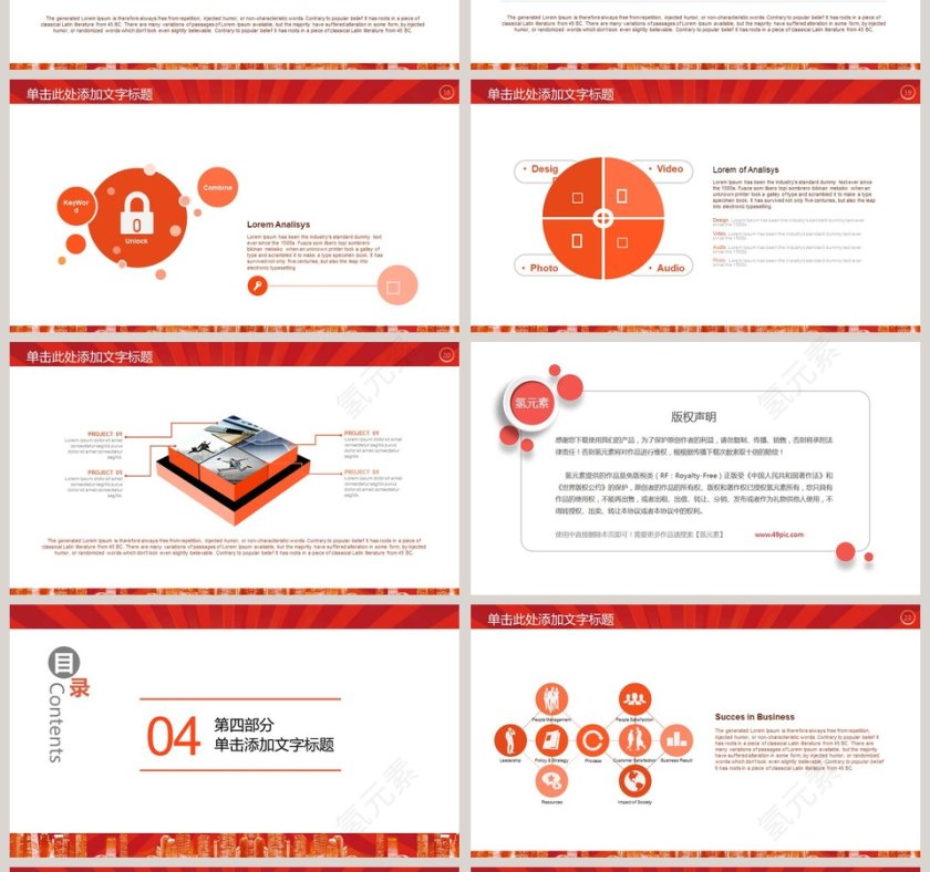 红色大气招商加盟PPT模板第4张