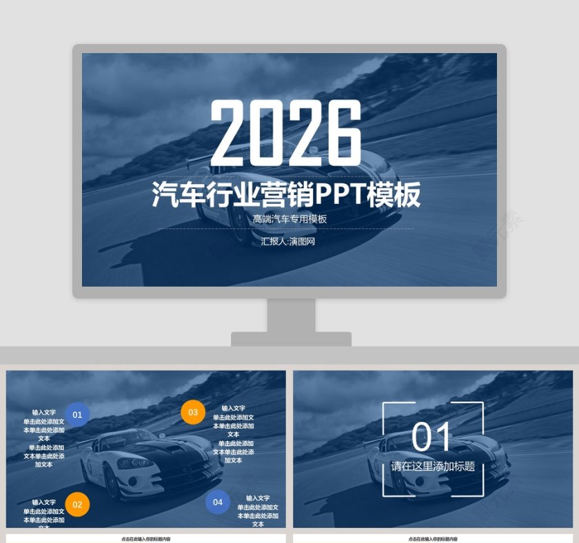 汽车行业营销高端汽车专用PPT模板第1张
