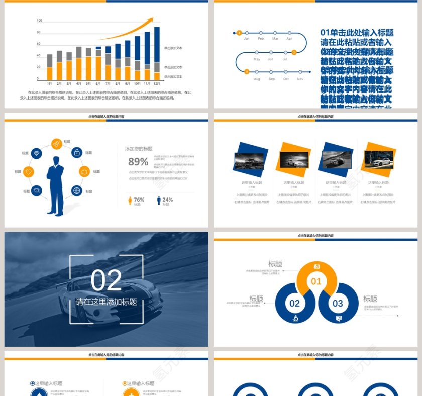 汽车行业营销高端汽车专用PPT模板第2张