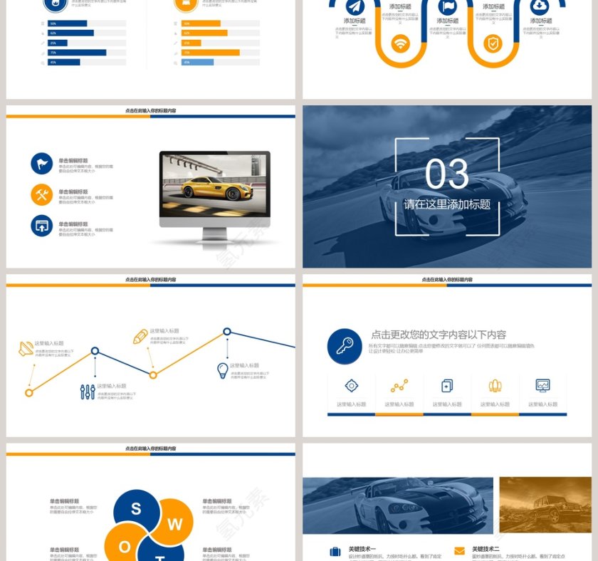 汽车行业营销高端汽车专用PPT模板第3张