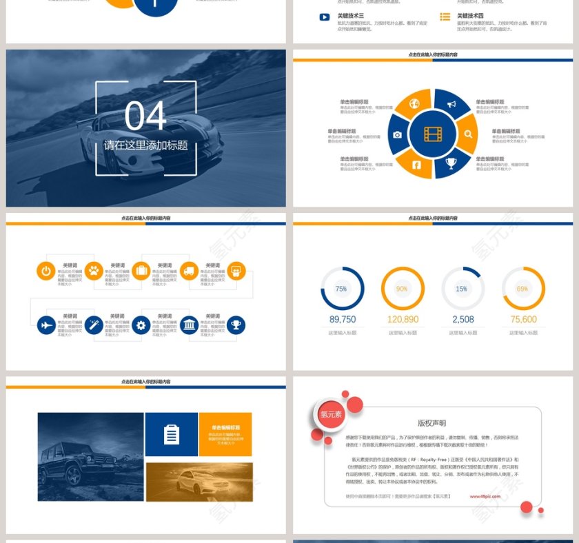 汽车行业营销高端汽车专用PPT模板第4张