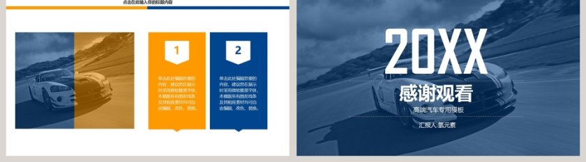 汽车行业营销高端汽车专用PPT模板第5张