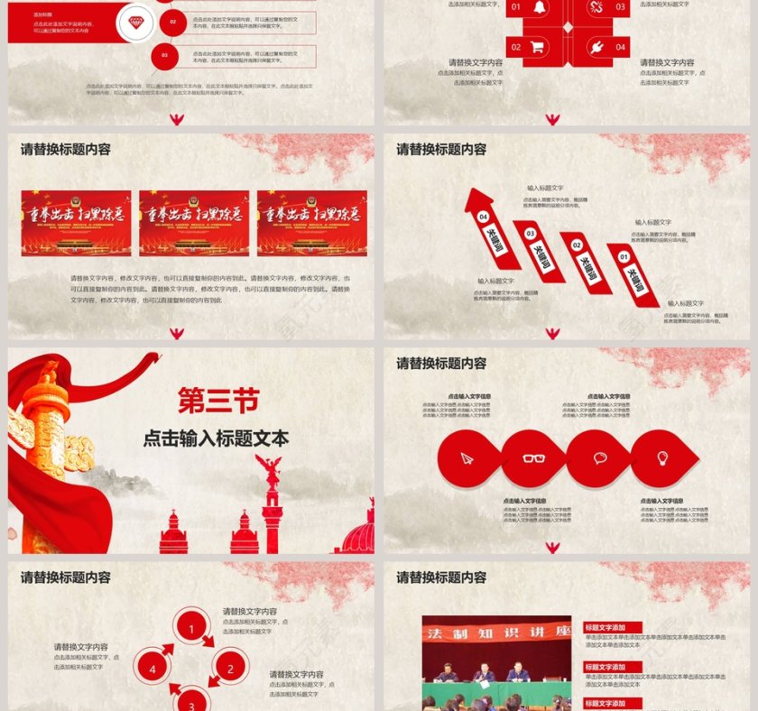 构建和谐社会扫黑除恶PPT第3张