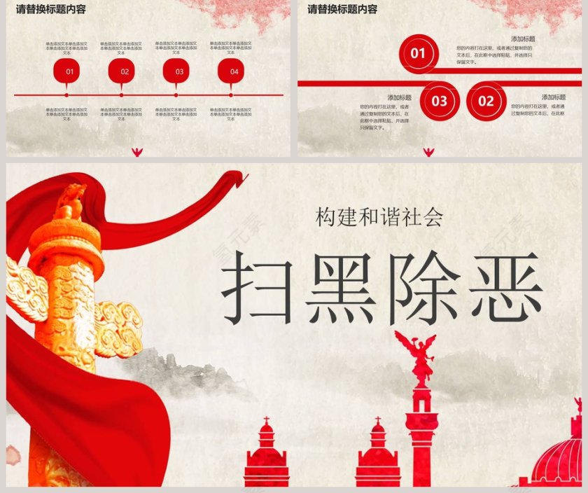 构建和谐社会扫黑除恶PPT第5张