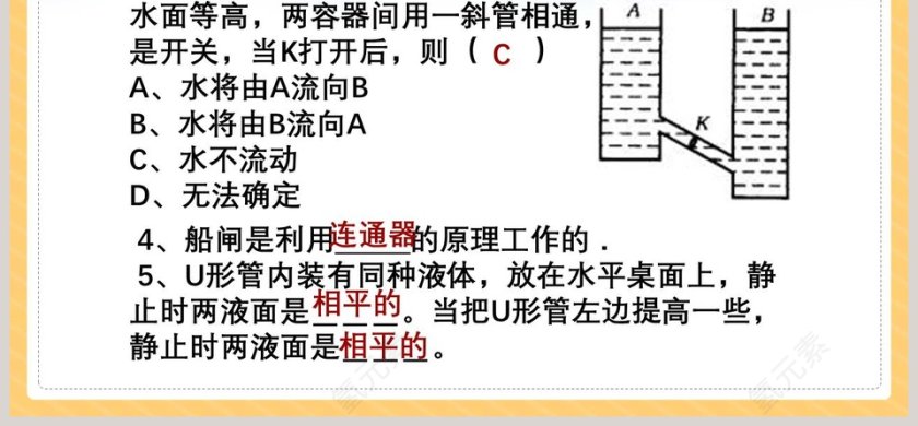 北师大版初中物理八年级下册课件-连通器教学ppt课件第6张