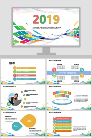 幻彩时尚计划总结通用PPT
