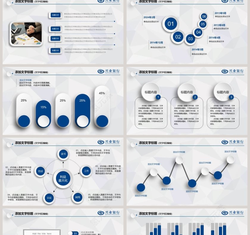 兴业银行总结汇报专用PPT模板第2张