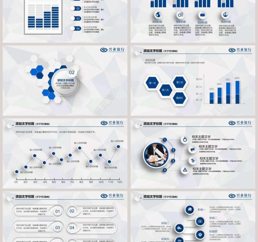 兴业银行总结汇报专用PPT模板第3张