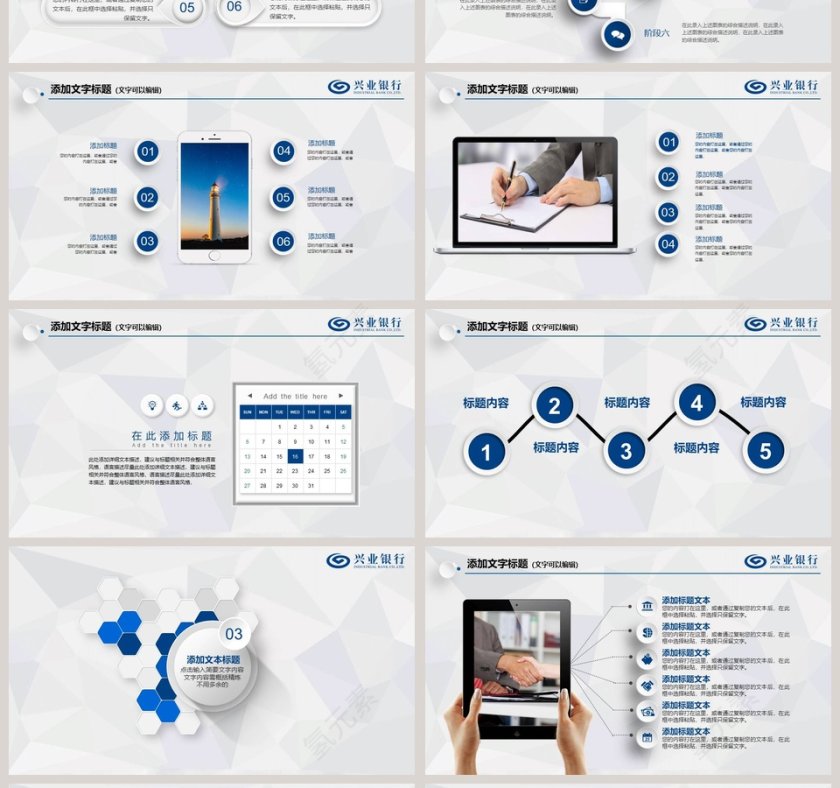 兴业银行总结汇报专用PPT模板第4张