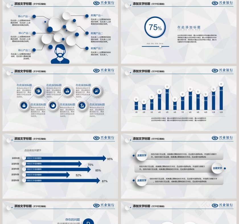 兴业银行总结汇报专用PPT模板第5张