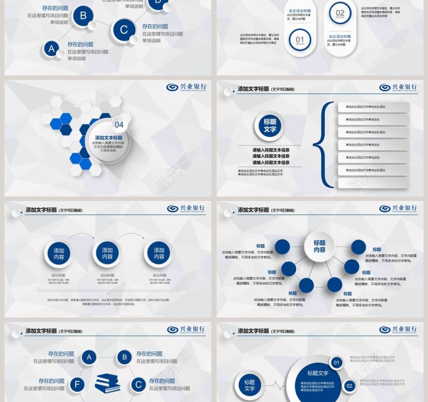 兴业银行总结汇报专用PPT模板第6张