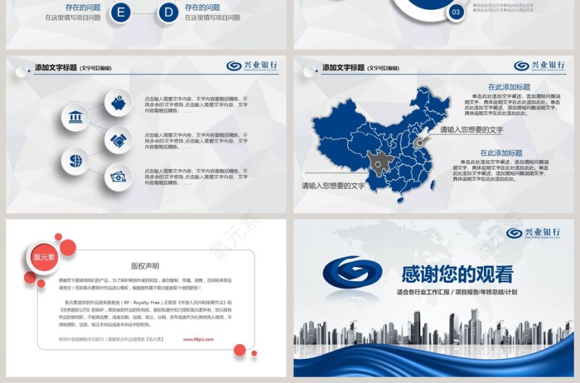 兴业银行总结汇报专用PPT模板第7张