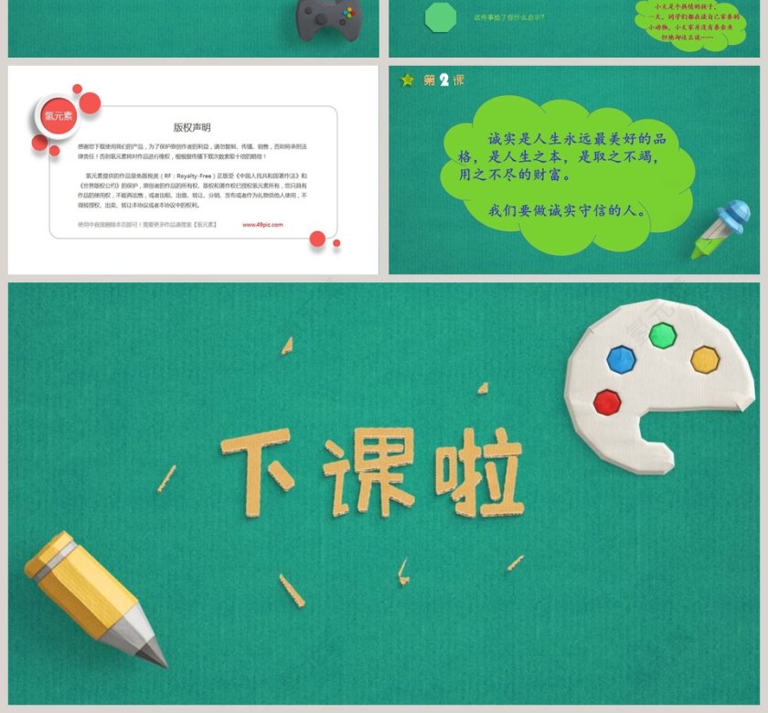 我很诚实教学ppt课件第4张