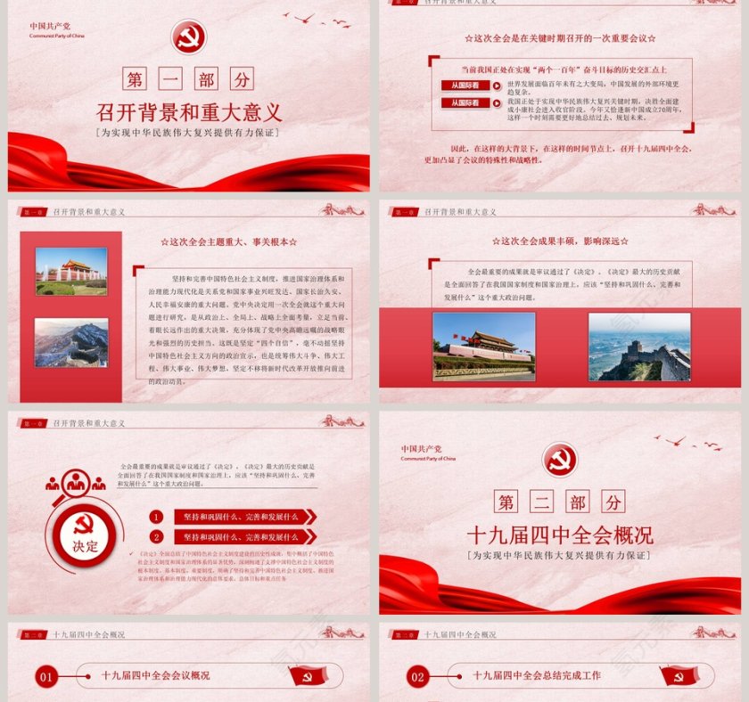 简约十九届四中全会精神宣讲中华民族伟大复兴提供有力保证PPT模版第2张