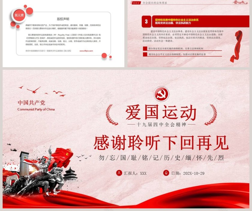 简约十九届四中全会精神宣讲中华民族伟大复兴提供有力保证PPT模版第5张