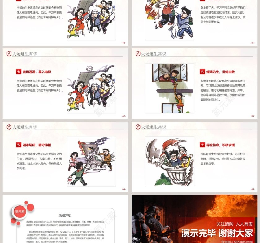 红色简约消防安全教育PPT模板第6张