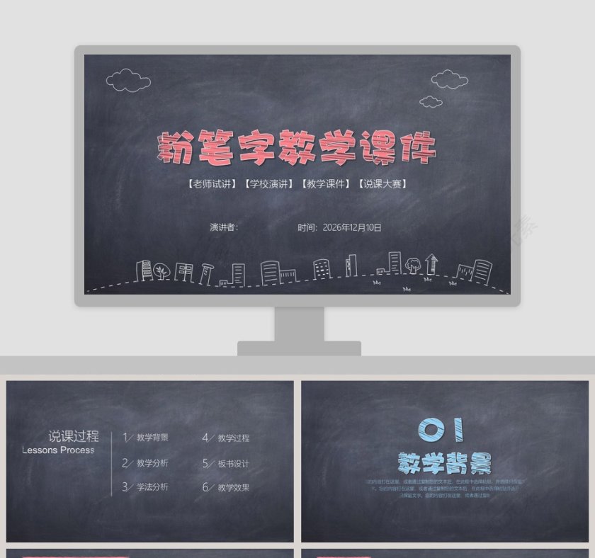 粉笔字教学课件手绘ppt第1张