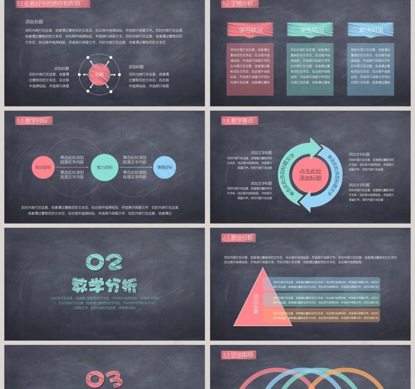 粉笔字教学课件手绘ppt第2张