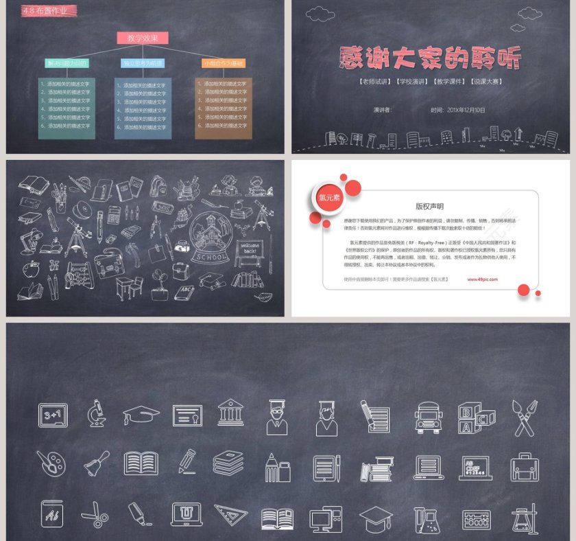 粉笔字教学课件手绘ppt第5张