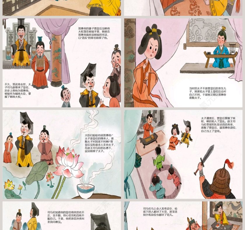 《狗尾续貂：成语故事绘本PPT》——儿童学习教育读物第2张