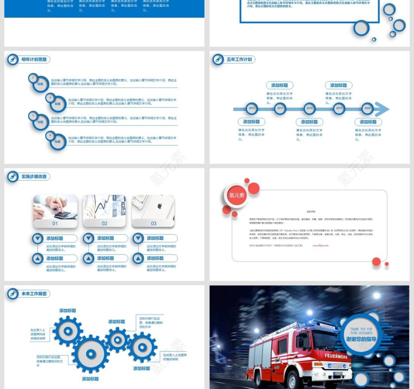消防工作汇报PPT模板消防安全PPT第7张