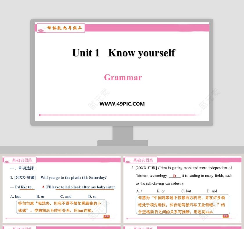 Unit 1   Know yourself-译林版 九年级上教学ppt课件第1张