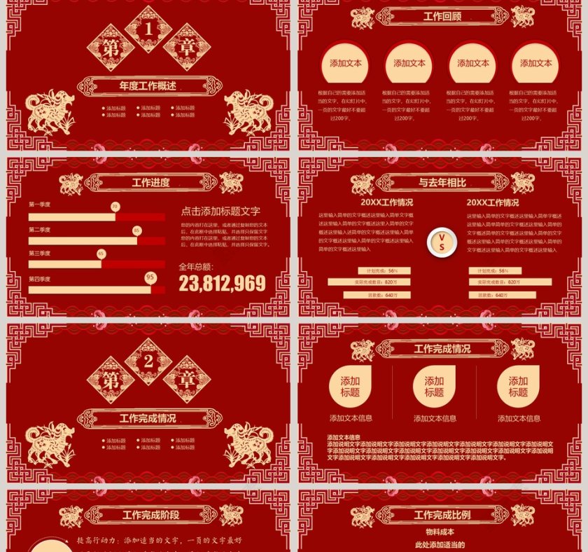 红色简约20xx年终工作总结汇报计划PPT第2张