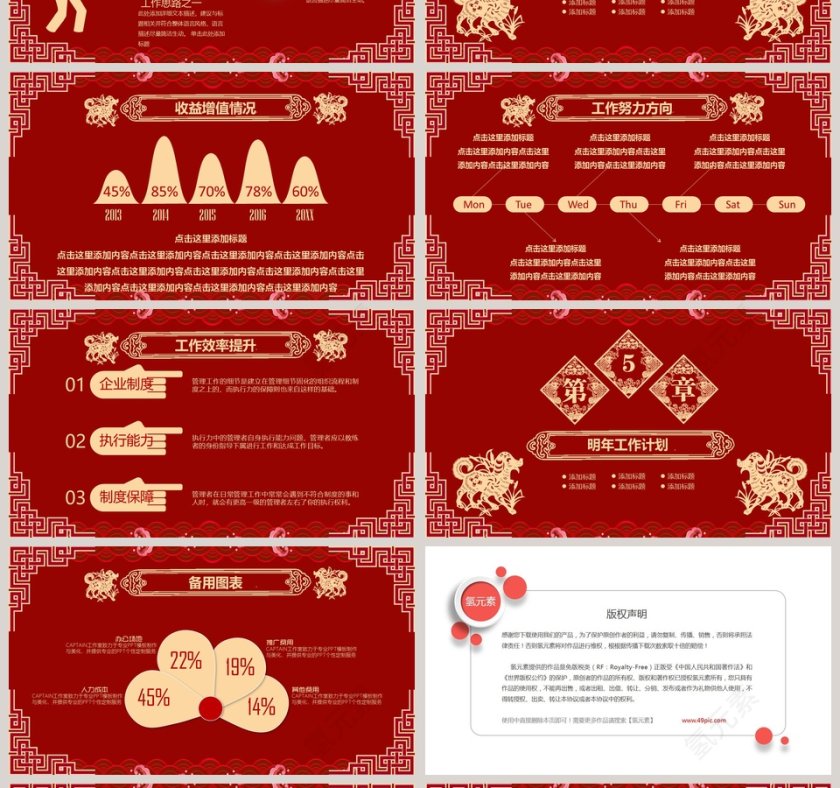 红色简约20xx年终工作总结汇报计划PPT第4张