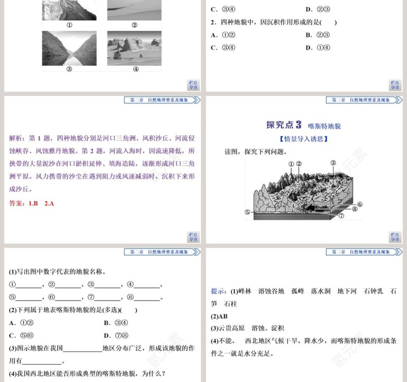 第一节主要地貌的景观特点教学ppt课件第7张