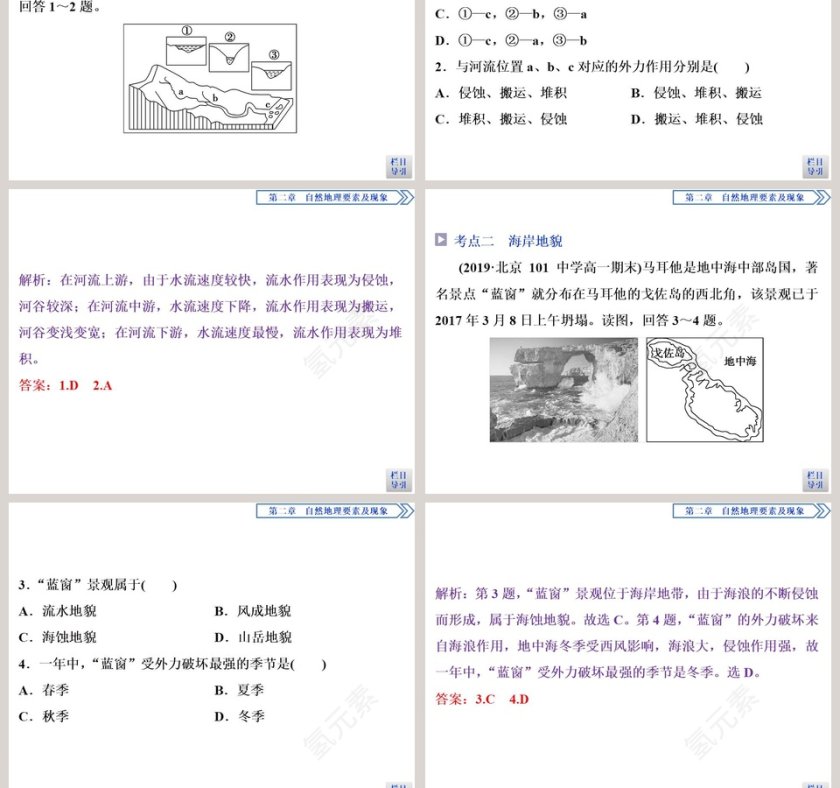 第一节主要地貌的景观特点教学ppt课件第9张