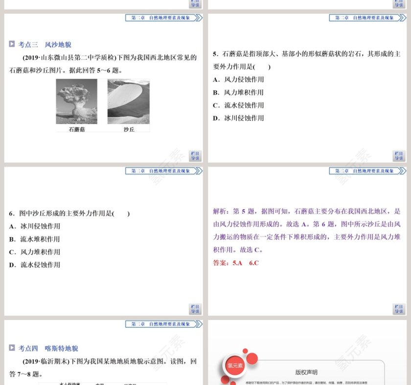 第一节主要地貌的景观特点教学ppt课件第10张