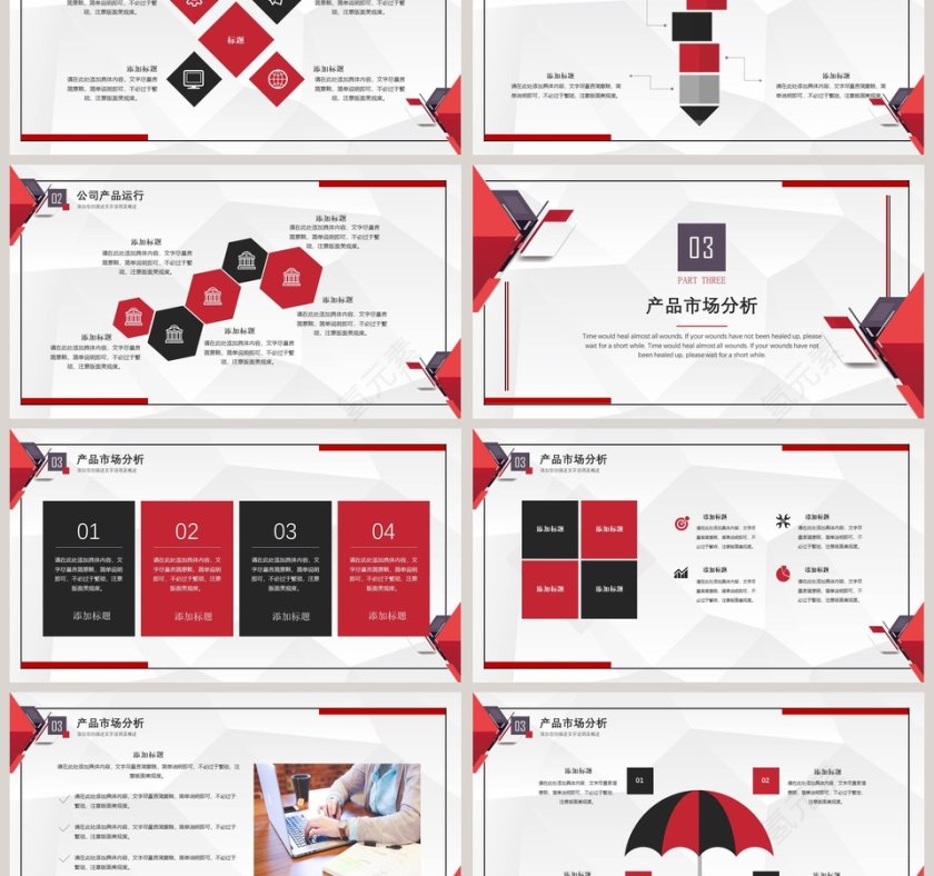 红色背景商务风格公司介绍商务模板ppt第3张