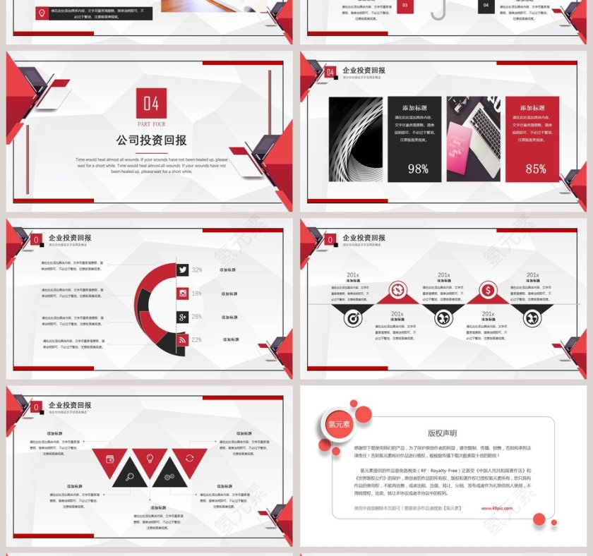红色背景商务风格公司介绍商务模板ppt第4张