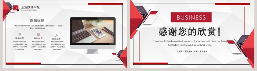 红色背景商务风格公司介绍商务模板ppt第5张