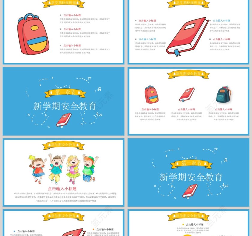 简约清新开学第一课PPT模板第2张