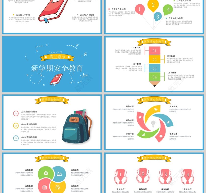 简约清新开学第一课PPT模板第3张