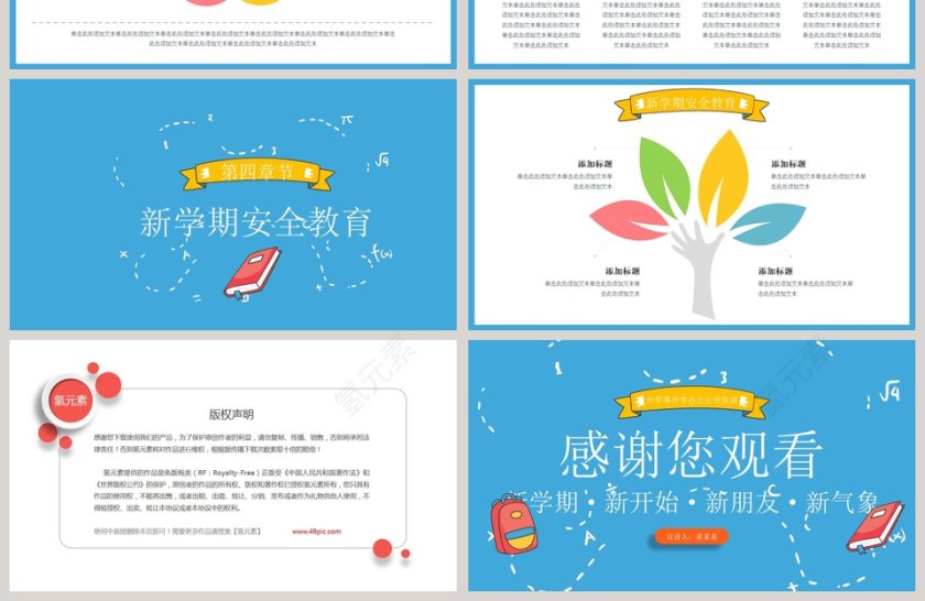 简约清新开学第一课PPT模板第4张