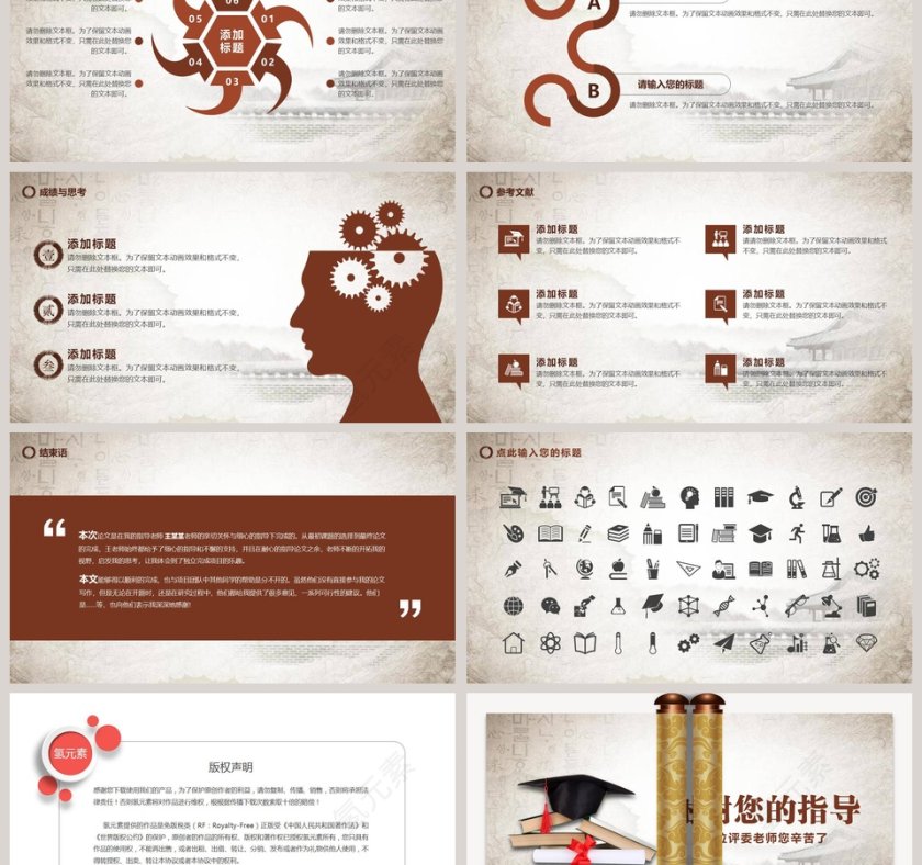 简约大气毕业论文答辩PPT模板第6张