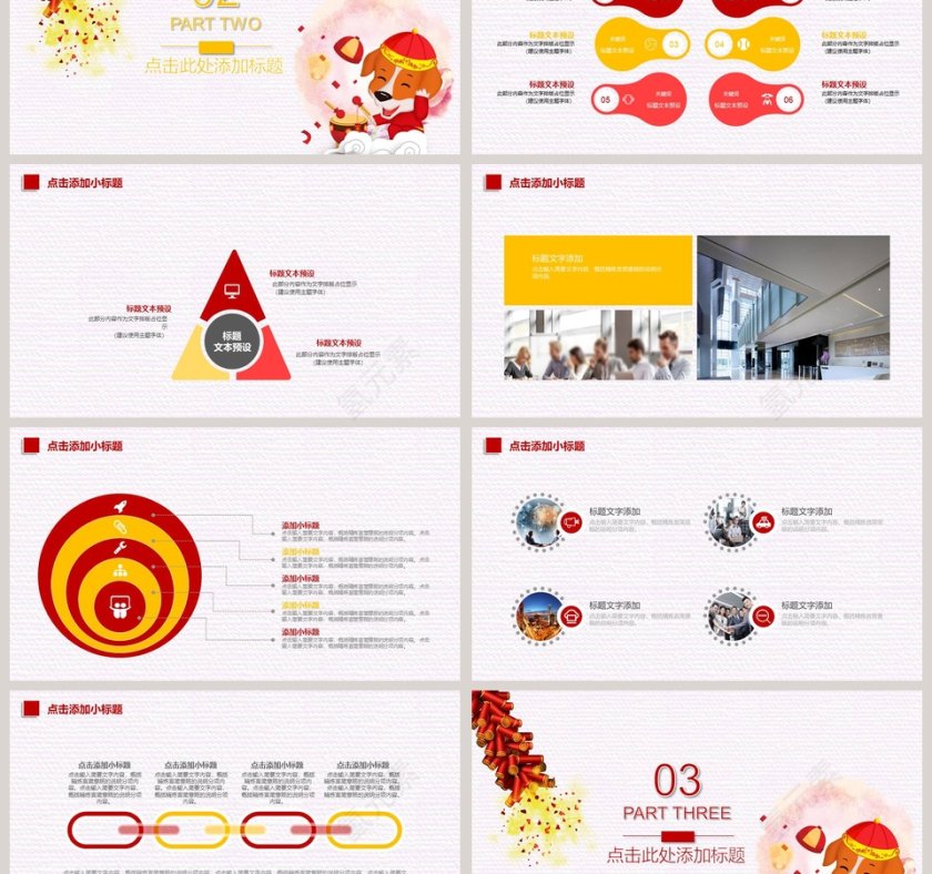 欢庆元旦跨年营销策划PPT模板第3张