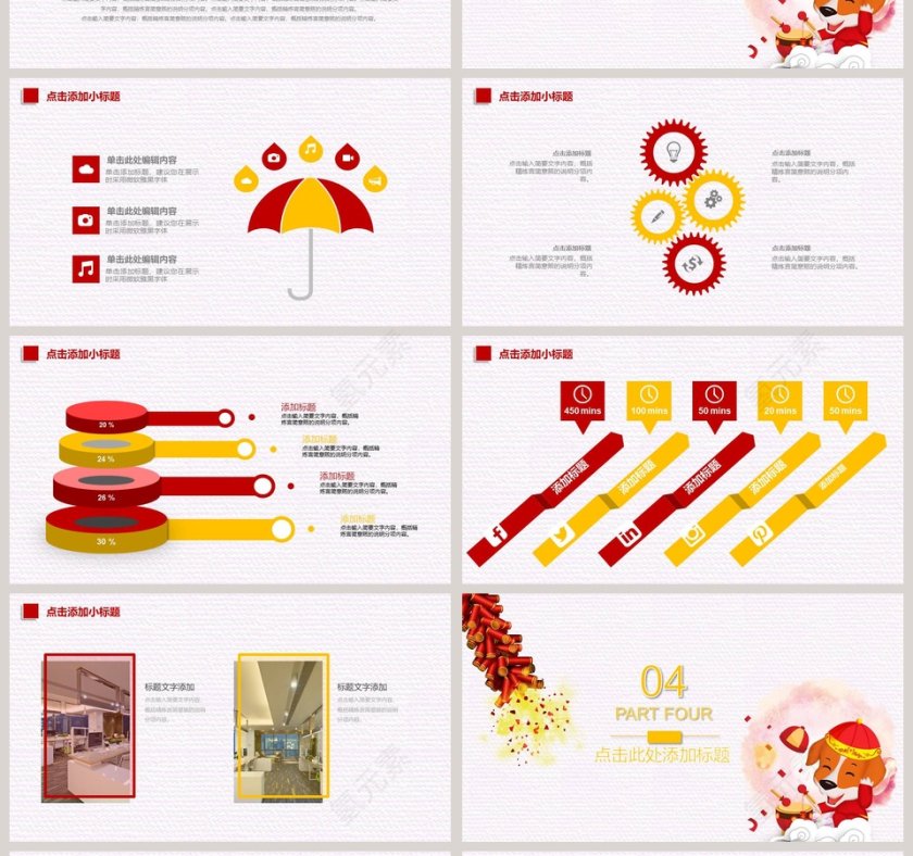 欢庆元旦跨年营销策划PPT模板第4张