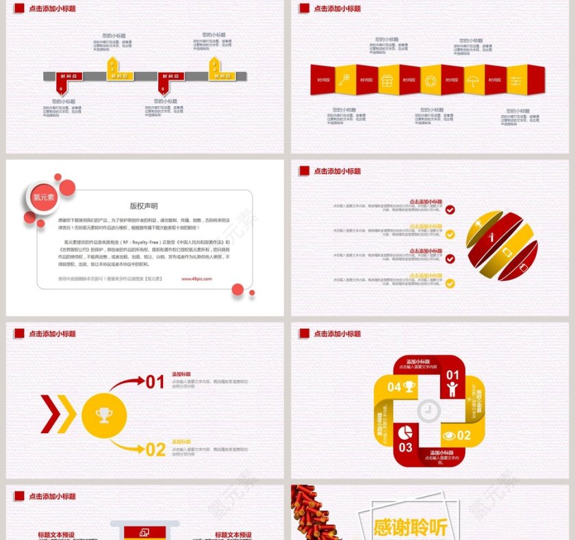 欢庆元旦跨年营销策划PPT模板第5张